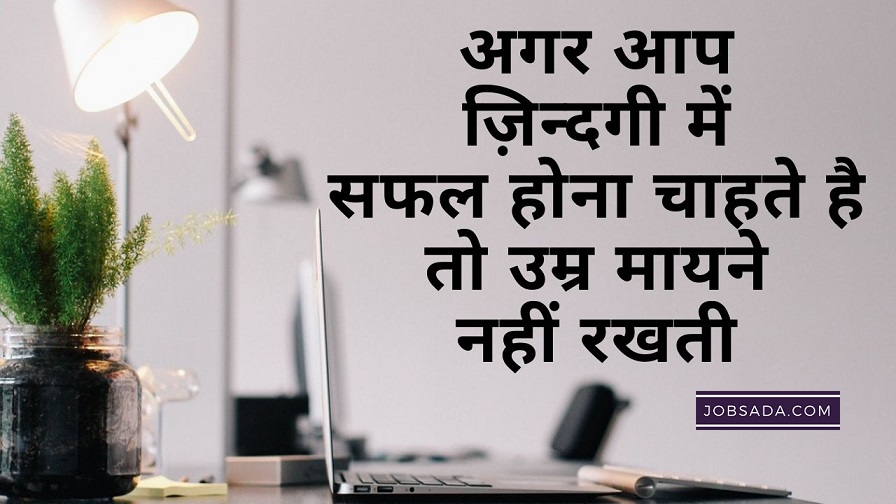 10 Focus Quotes in hindi