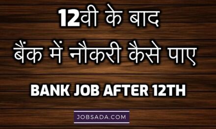 12वी के बाद बैंक में नौकरी कैसे पाए – Bank Job After 12th