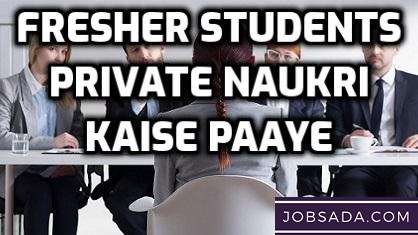 Fresher Students Private Naukri Kaise Paaye