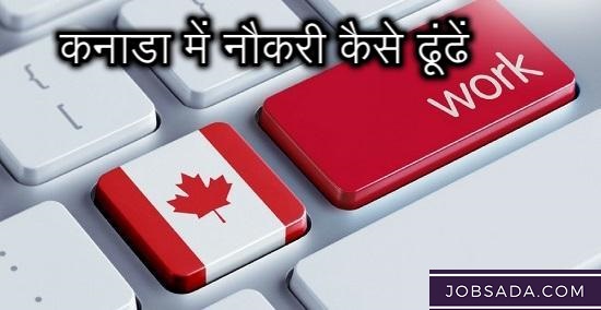 How To Search Job in Canada