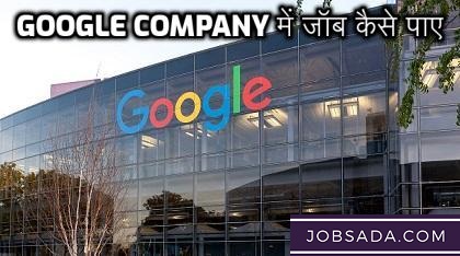 How To get Job in Google Company