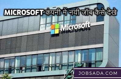 How to Check New Job in Microsoft
