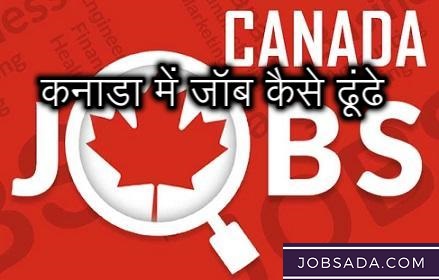 How to Find Job in Canada