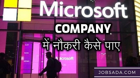 How to Get Job in Microsoft Company