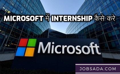 How to do Internship in Microsoft