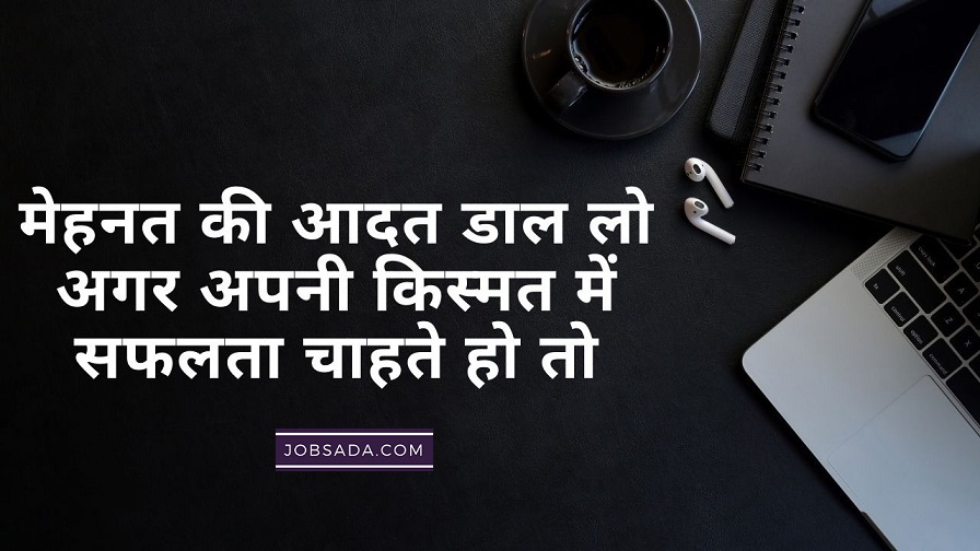 Inspirational in Hindi