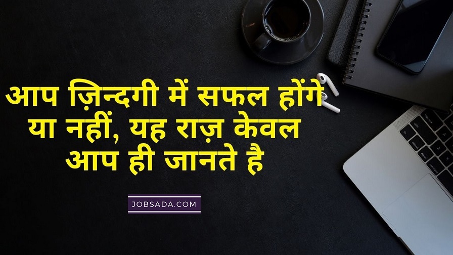 Inspirational quote in Hindi