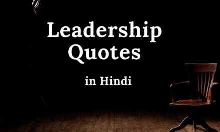 10 Leadership Quotes in Hindi – लीडरशिप कोट्स इन हिंदी
