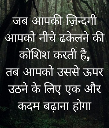 Life Motivational Quotes in Hindi for Success