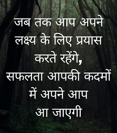 Motivational Quotes in Hindi For Life