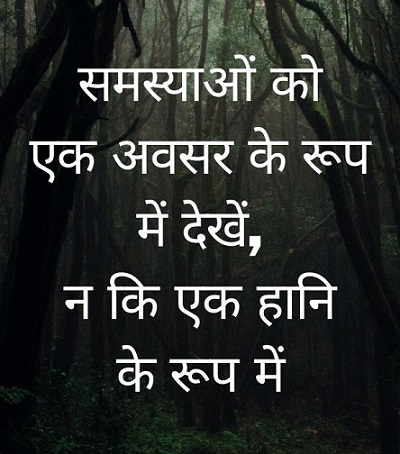 Motivational Quotes on Problems in Hindi