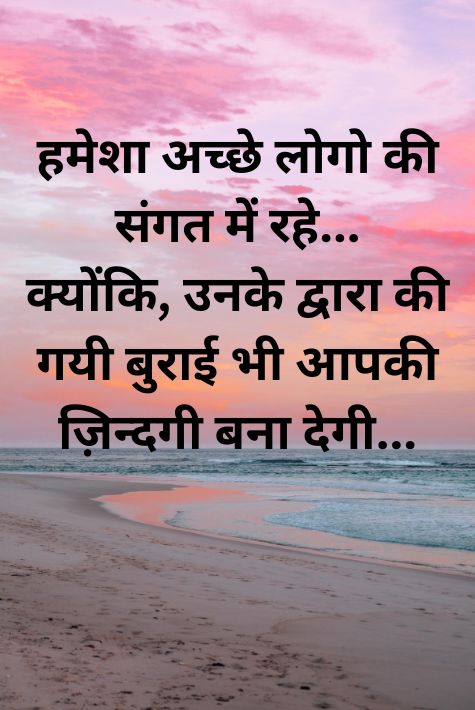 Motivational success thought of the day in hindi