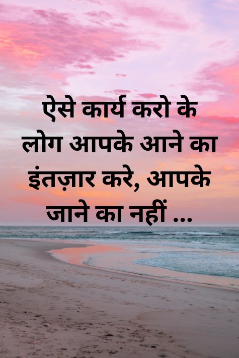 Motivational thought of the day in hindi and english