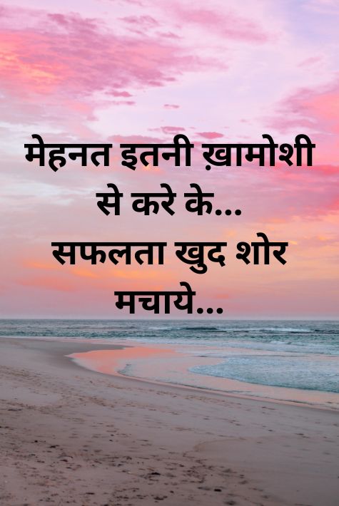 Motivational thought of the day in hindi