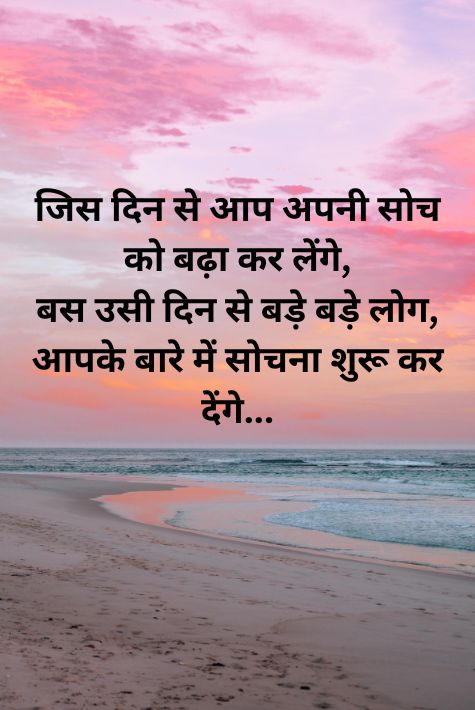 Positive thought of the day in hindi