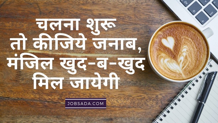 Quote Of The Day in Hindi