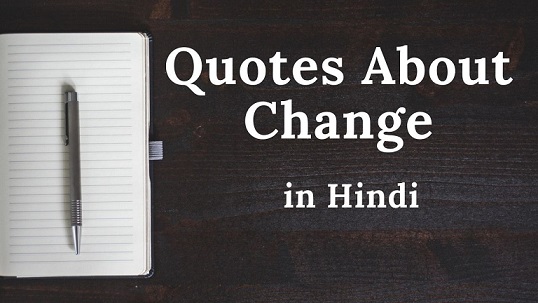 10 Quotes About Change in Hindi – कोट्स इन हिंदी