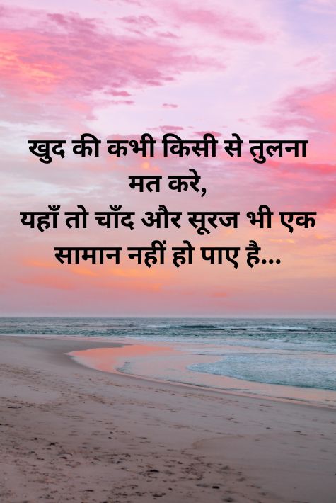 School thought of the day in hindi and english