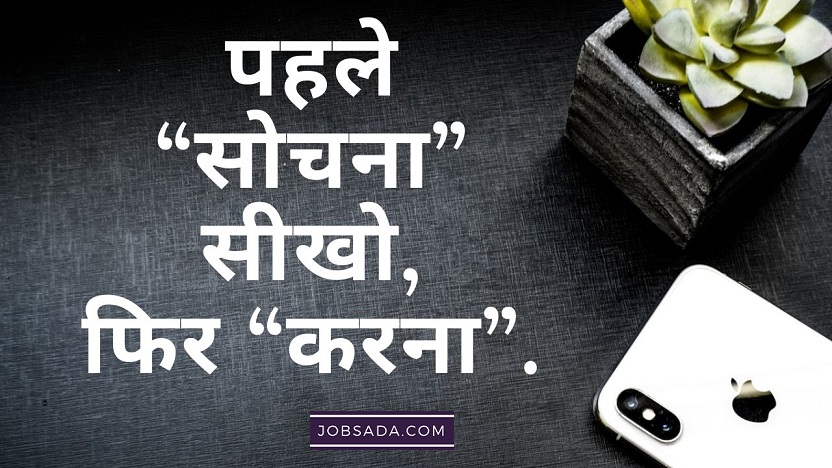 Thought Of The Day in Hindi