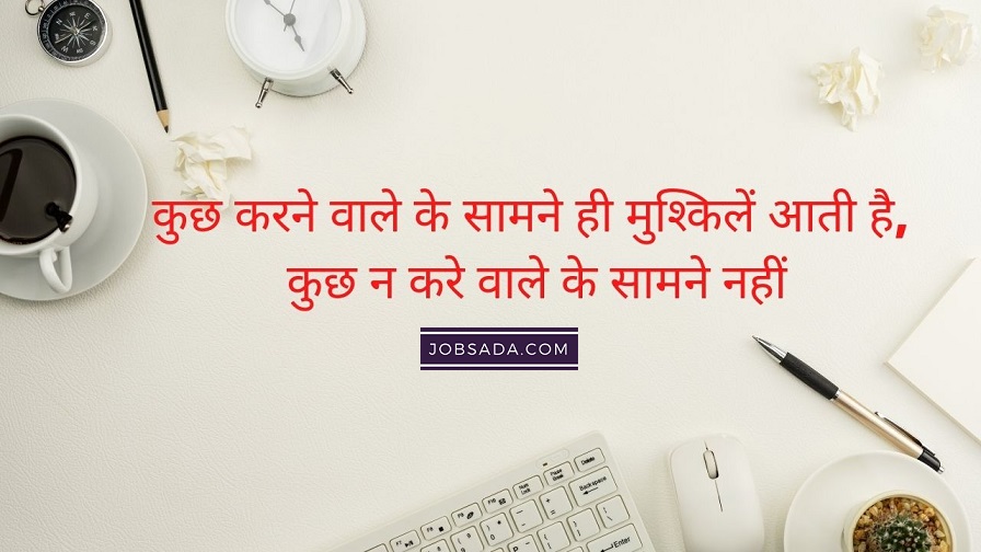 hindi Quotes on Success