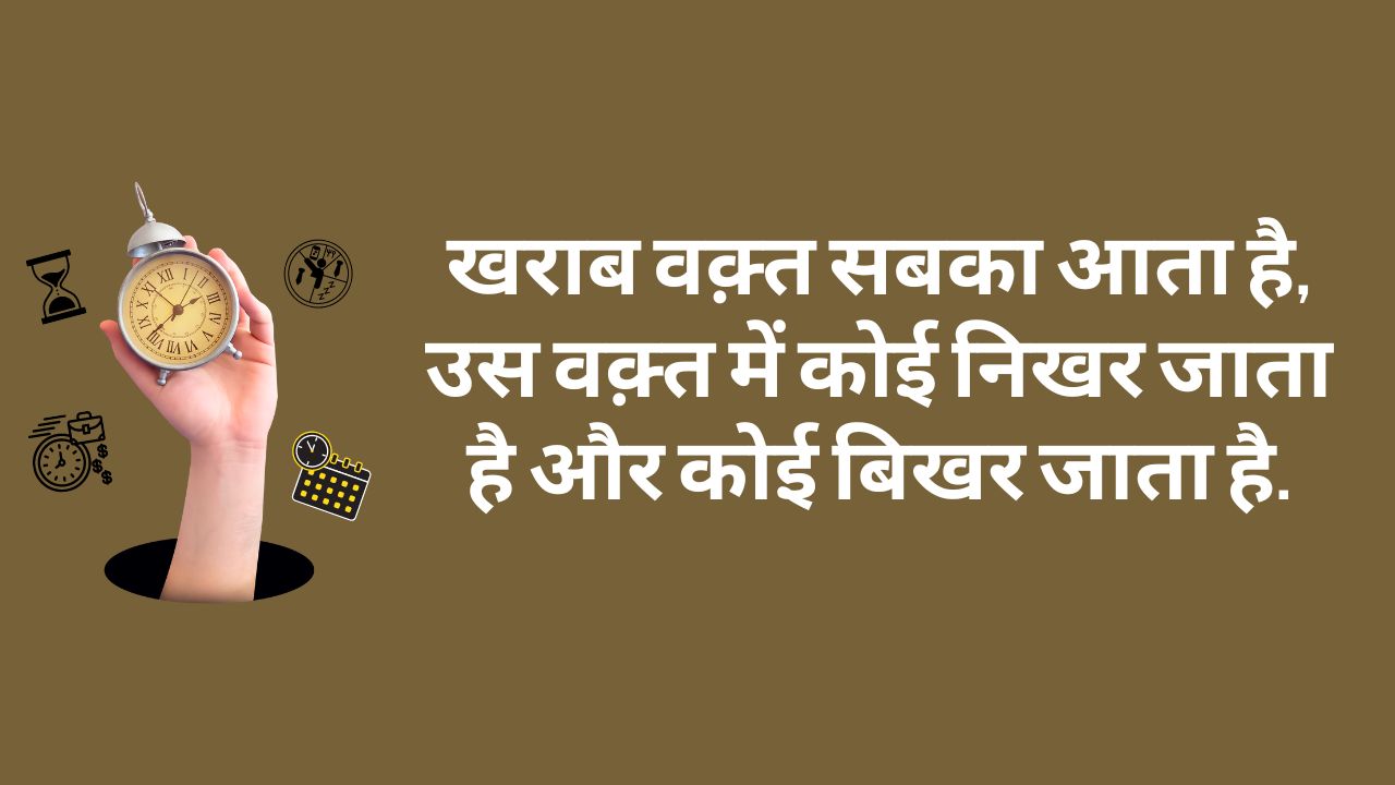 quotes on importance of time in hindi