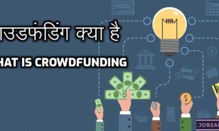 क्राउडफंडिंग क्या है? – What is Crowdfunding?