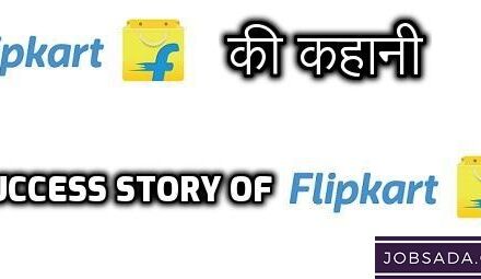 फ्लिपकार्ट की कहानी – Success Story of Flipkart