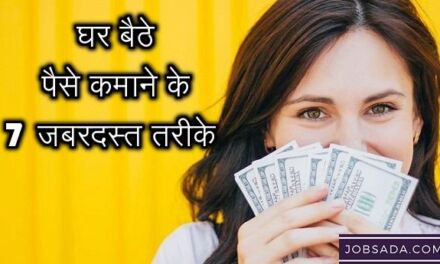 Earn Money From Home in Hindi – घर बैठे पैसे कमाने के 7 जबरदस्त तरीके