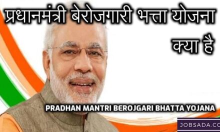 Pradhan Mantri Berojgari Bhatta Yojana – प्रधानमंत्री बेरोजगारी भत्ता योजना
