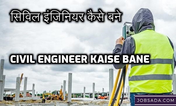 Civil Engineering Jobs in Hindi – Civil Engineer Kaise Bane