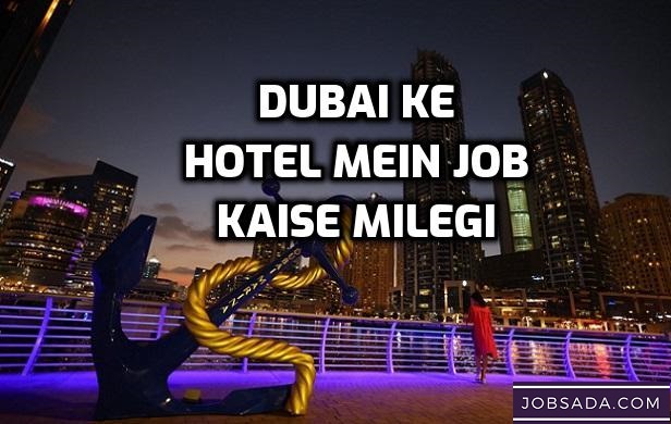 Dubai ke Hotel Mein Job Kaise Milegi