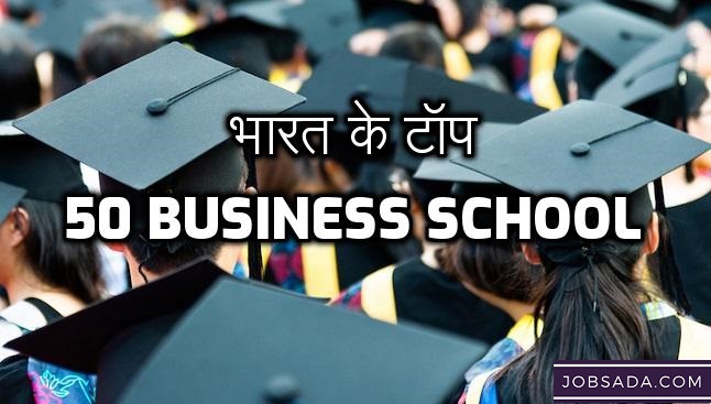 list of top 50 business school of india