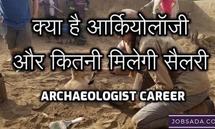 Archaeologist Career – क्या है Archaeology और कितनी मिलेगी सैलरी