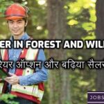 Career in Forest and Wildlife: 12वीं के बाद करियर ऑप्शन और बढ़िया सैलरी