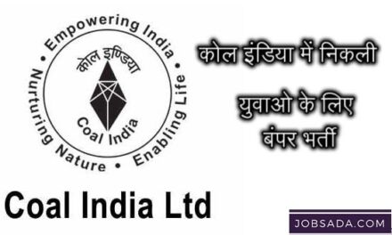 Coal India Jobs – कोल इंडिया में निकली युवाओ के लिए बंपर भर्ती, जानें आवेदन की लास्ट डेट