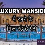 Luxury Mansion में रहने के मिल रहे है पैसे