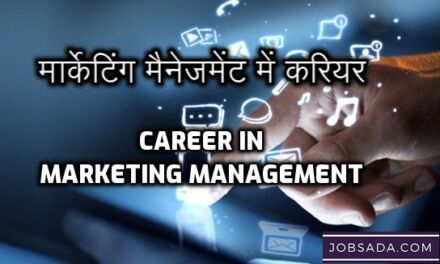 Career in Marketing Management | मार्केटिंग मैनेजमेंट में करियर