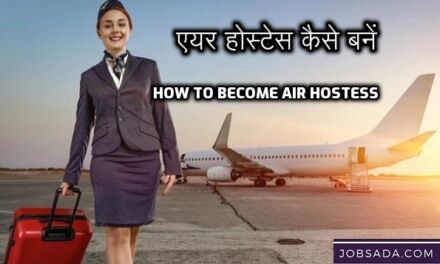 Air Hostess Kaise Bane in 2024 – How to Become Air Hostess – एयर होस्टेस कैसे बनें