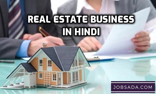 Real Estate business in hindi