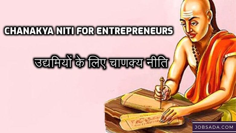 Top 21+ Chanakya Niti for Entrepreneurs in 2024 – उद्यमियों के लिए चाणक्य नीति