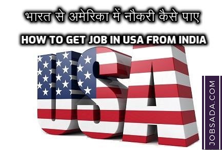 How to Get Job in USA from India in 2024? भारत से अमेरिका में नौकरी कैसे पाए?