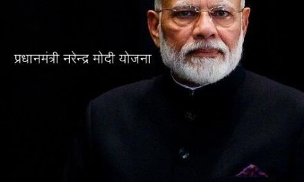 PM Modi Yojana 2024: प्रधानमंत्री नरेन्द्र मोदी योजना | सरकारी योजना सूची