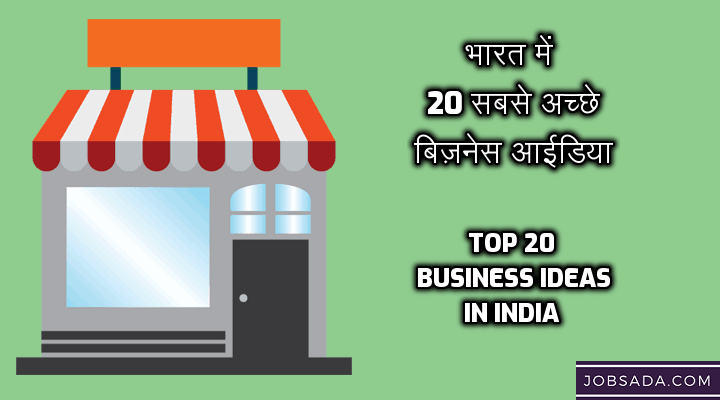 Top 20 Business Ideas in India in Hindi in 2024 – भारत में 20 सबसे अच्छे बिज़नेस आईडिया