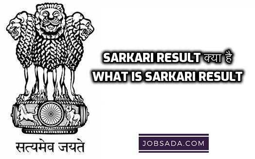 What is Sarkari Result
