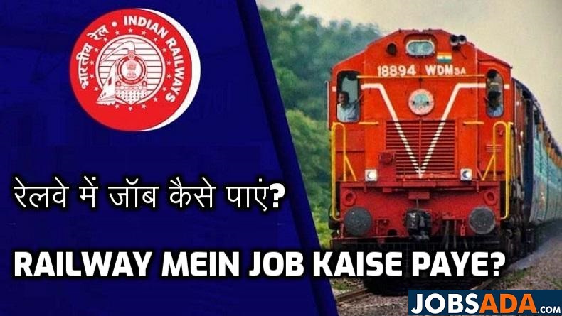 Railway Mein Job Kaise Paye | रेलवे में जॉब कैसे पाएं? | Railways Jobs in Hindi in 2024
