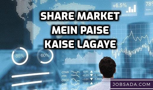 Share Market Mein Paise Kaise Lagaye