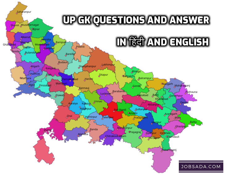 UP GK QUESTIONS and ANSWER | UP GK in Hindi | Uttar Pradesh GK in Hindi in 2024