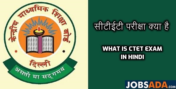 What is CTET Exam in Hindi