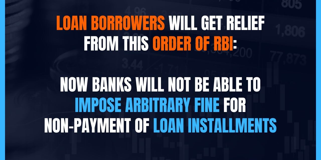 Loan Borrowers will get relief from this order of RBI: Now banks will not be able to impose arbitrary fine for non-payment of loan installments